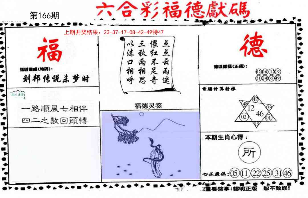 166期德福献码(信封)[图]