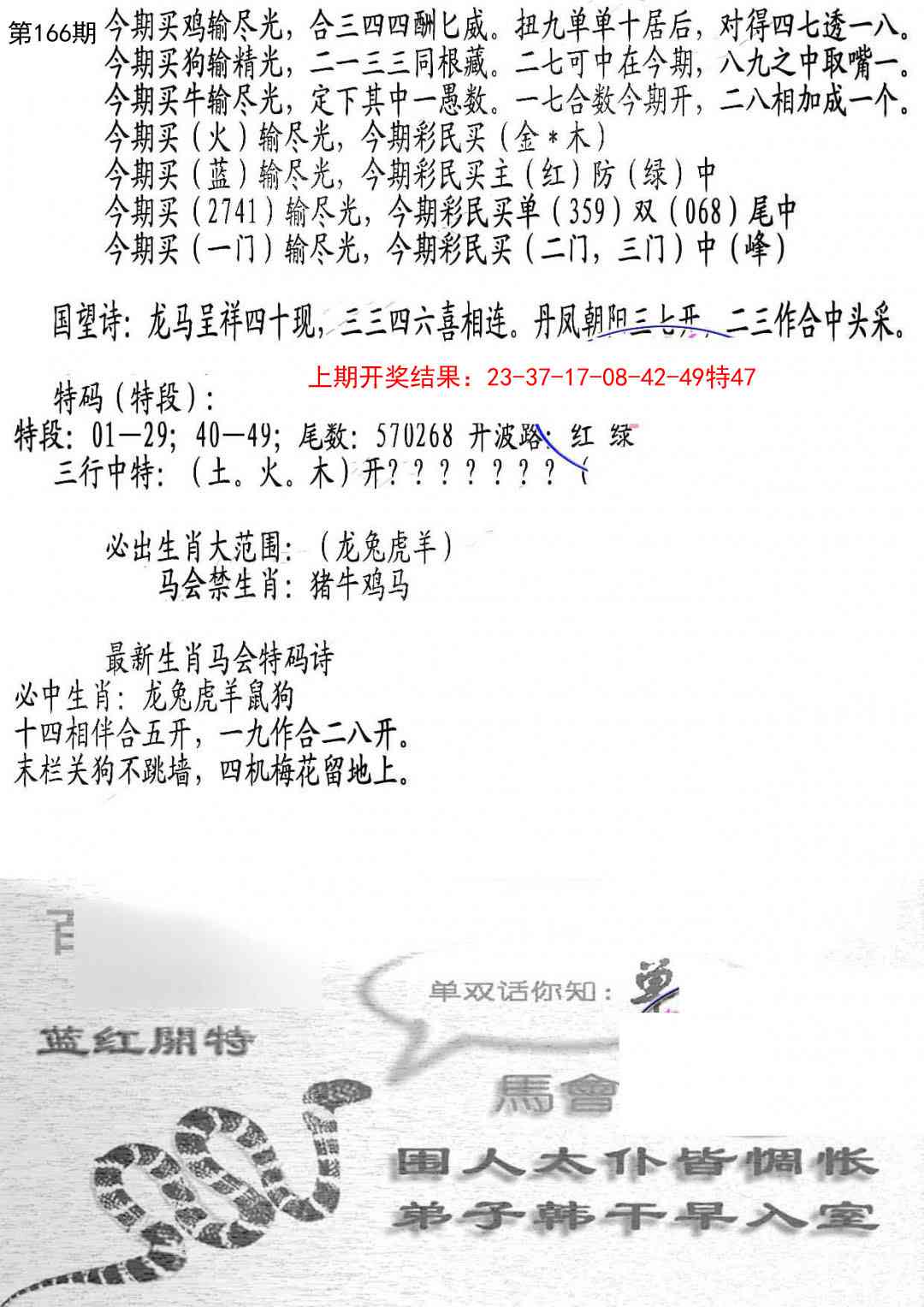 166期蛇报B[图]