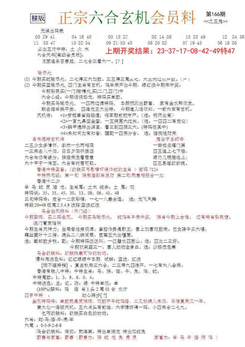 166期正宗六合玄机料[图]