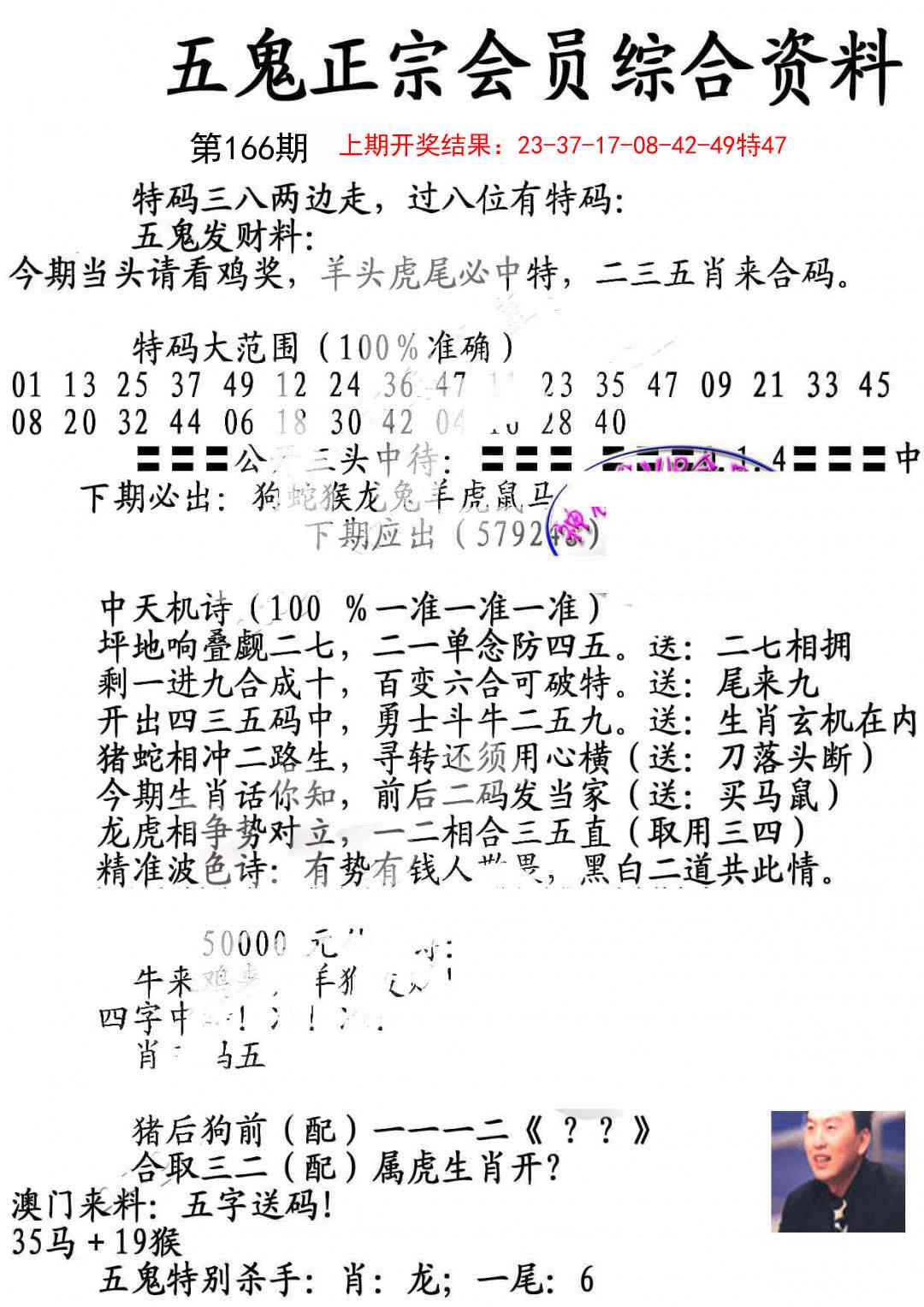 166期蛇报A[图]