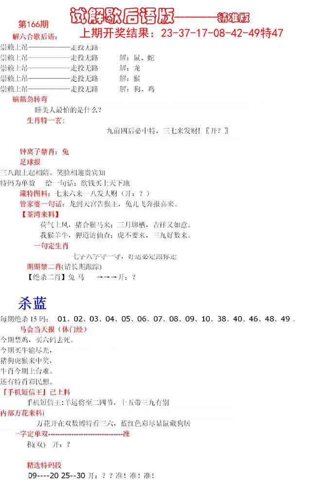 166期六合一点红B[图]