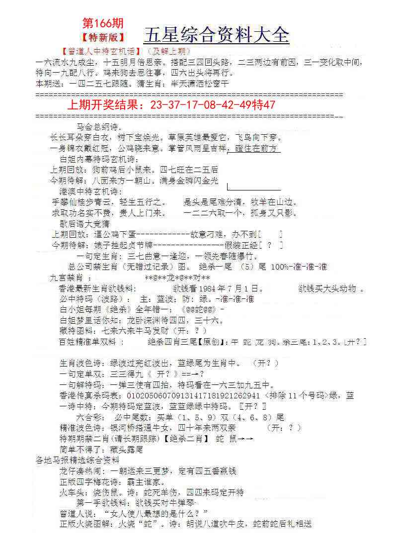 166期五星报A[图]
