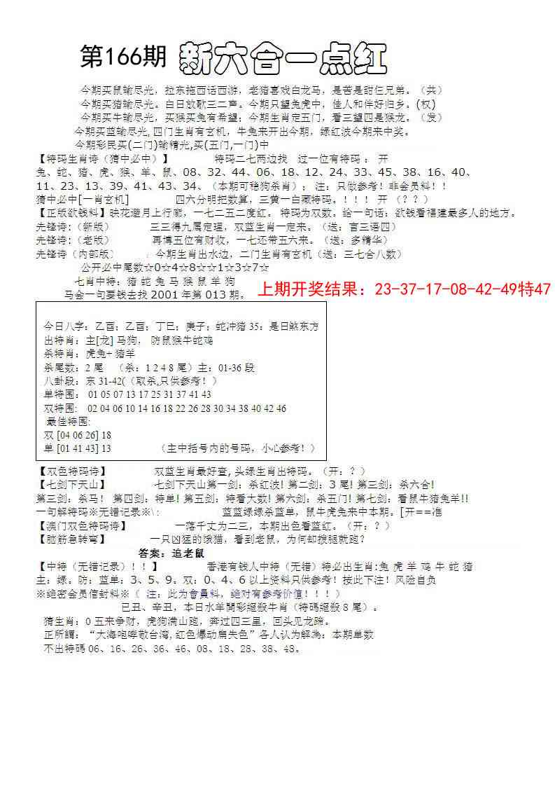 166期六合一点红A[图]