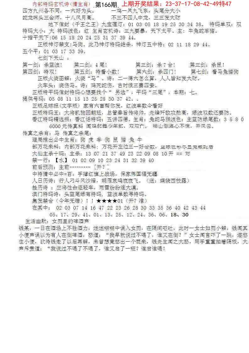 166期五星报B[图]