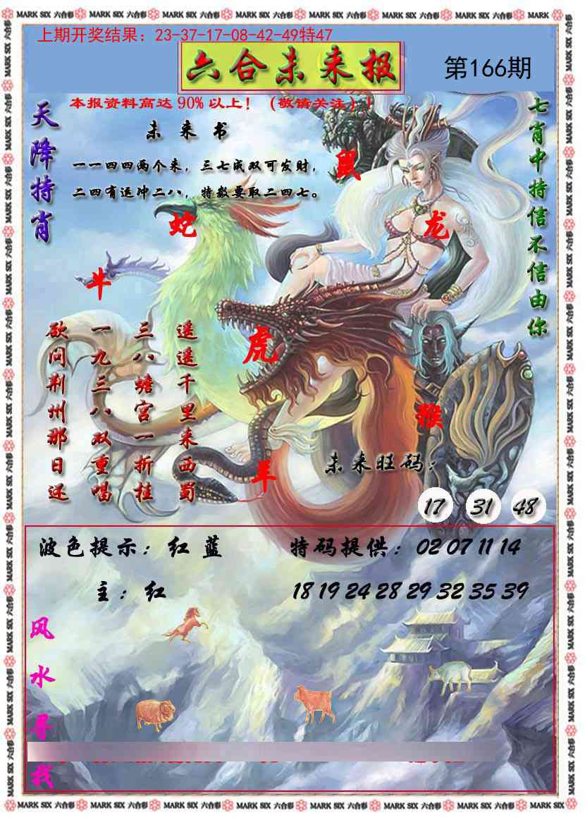 166期六合未来报[图]