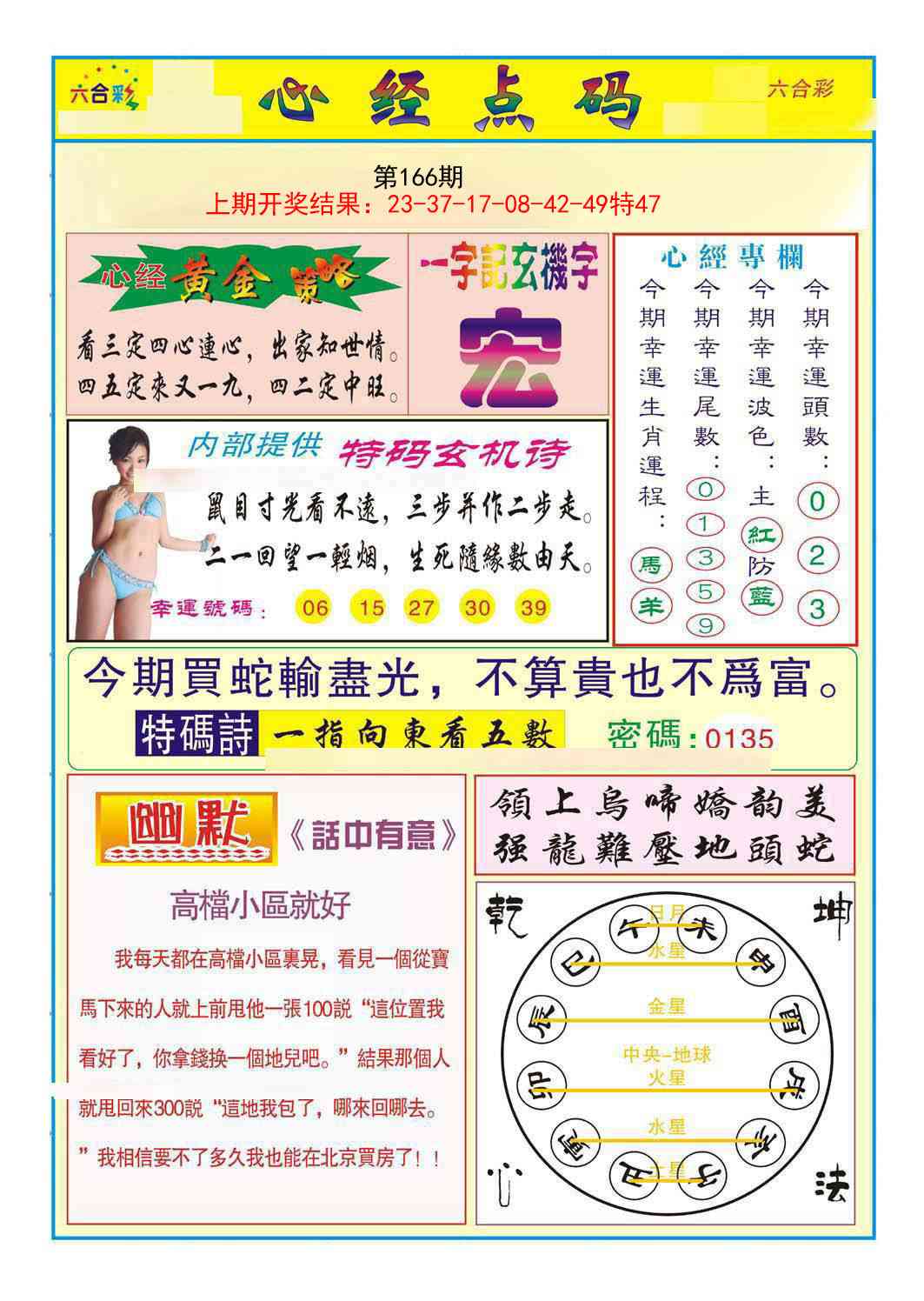 166期心经点码b[图]