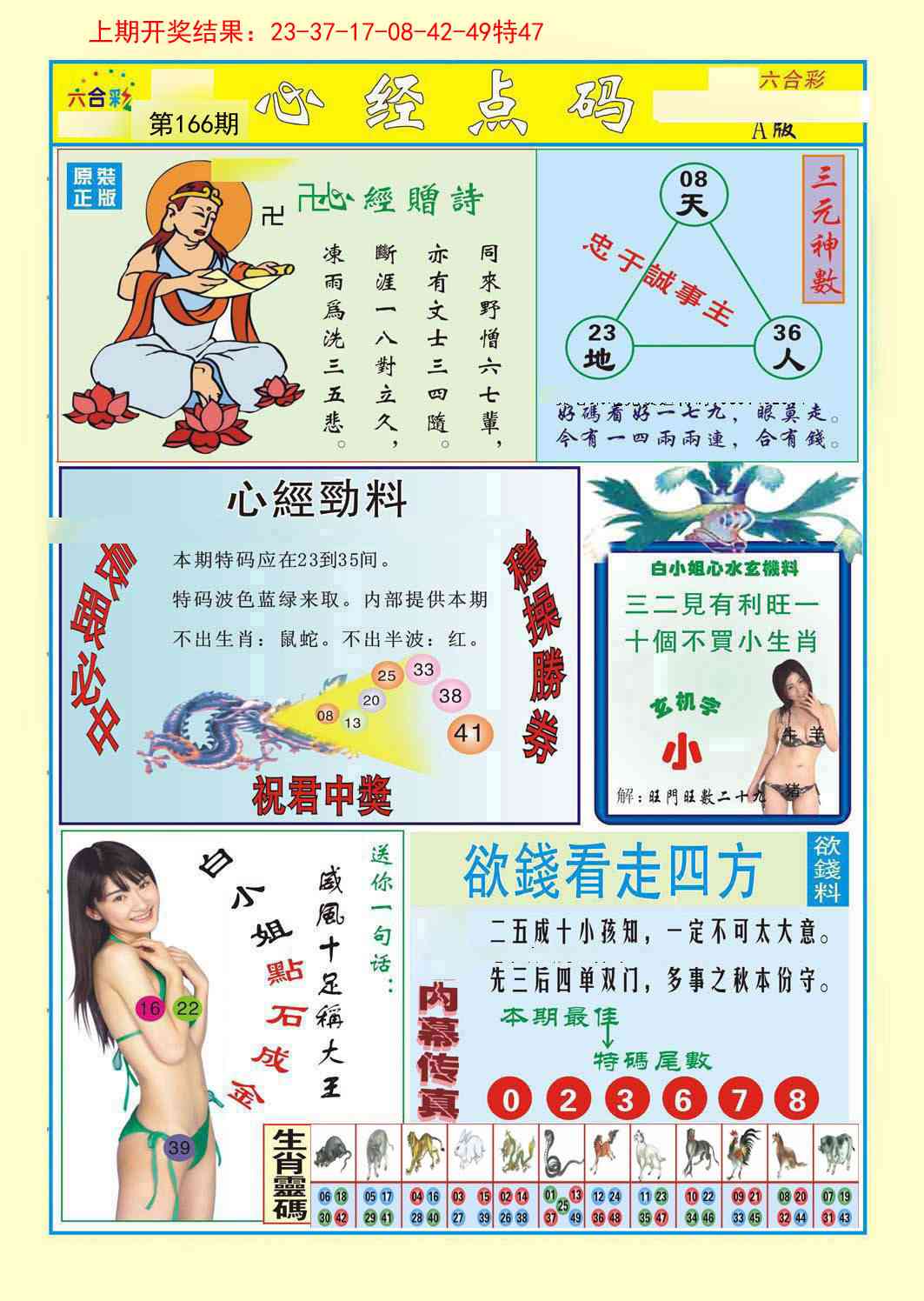 166期心经点码a[图]