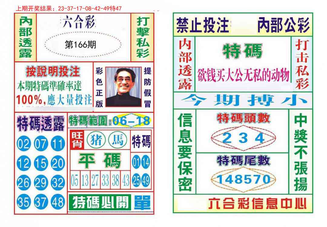 166期内部会员专用[图]