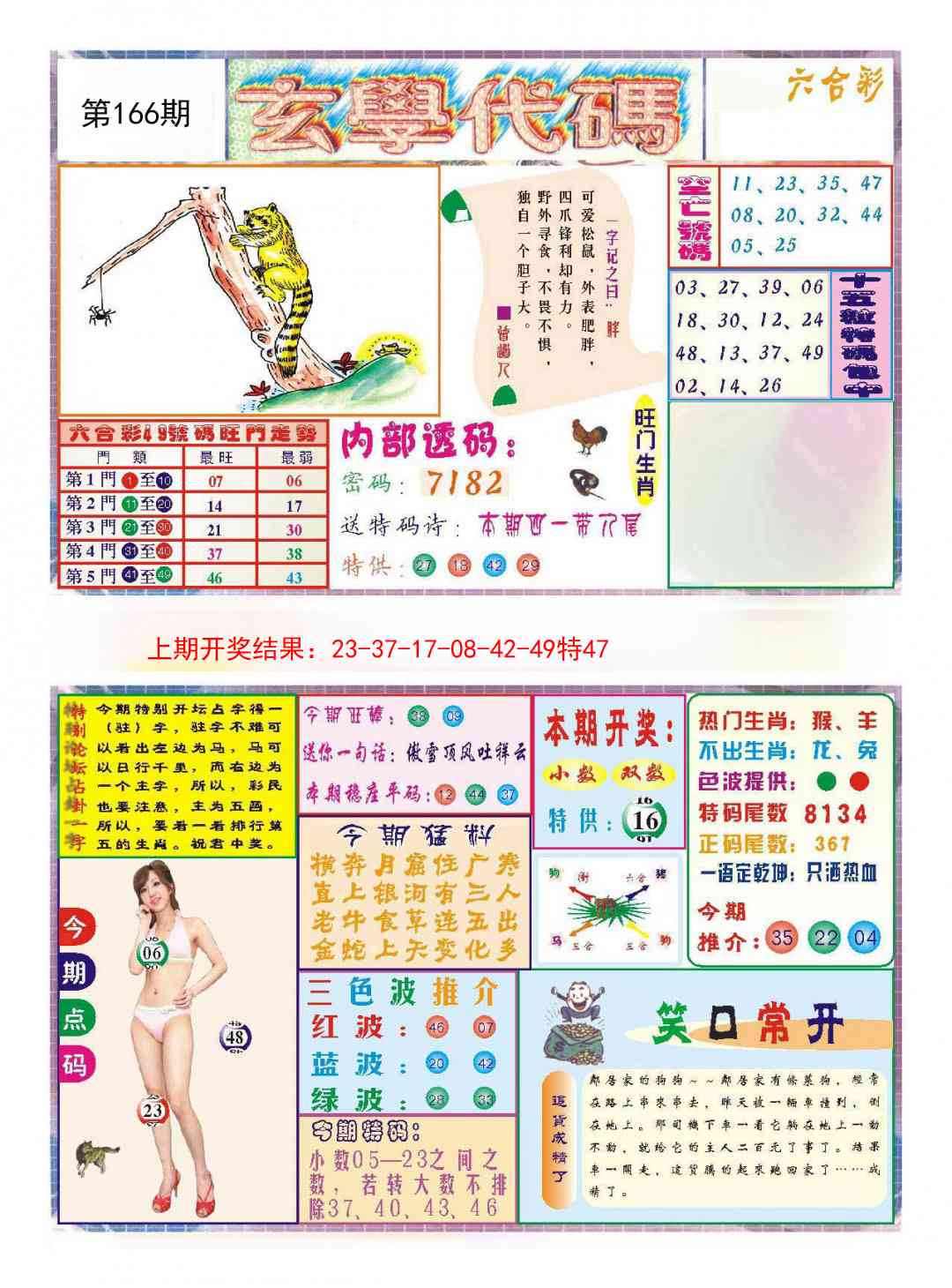 166期玄学代码[图]