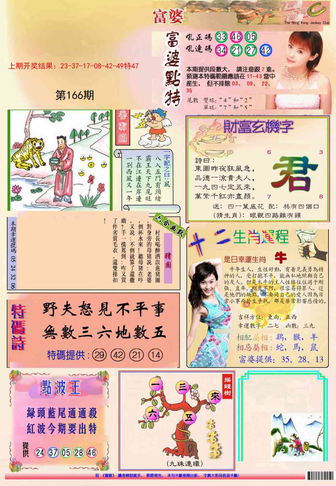 166期(新版)富婆[图]