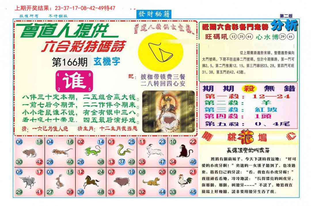 166期发财秘籍B[图]