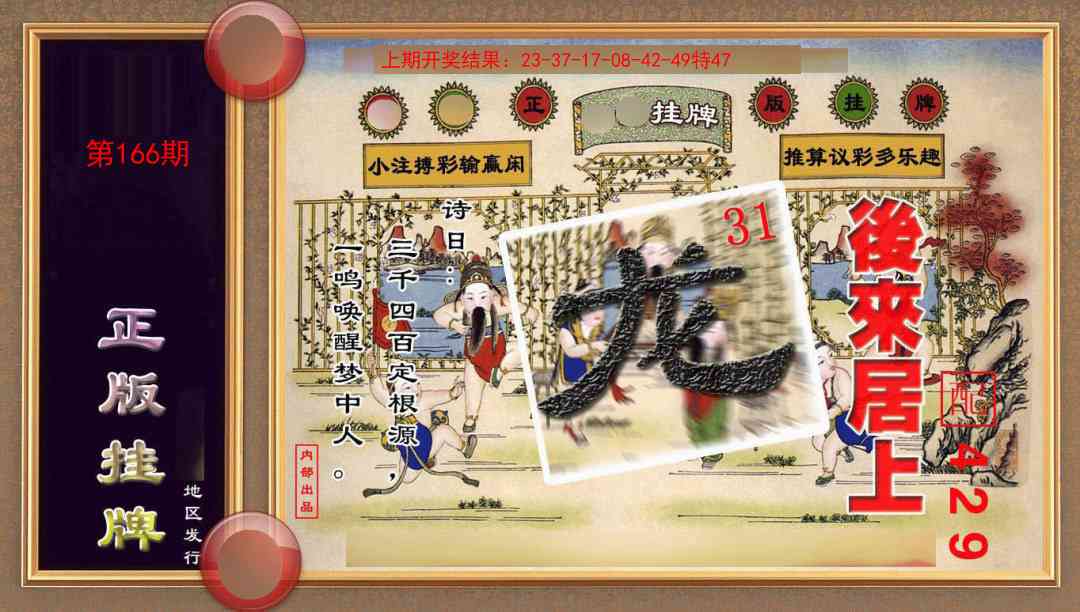 166期正版挂牌(另版)[图]