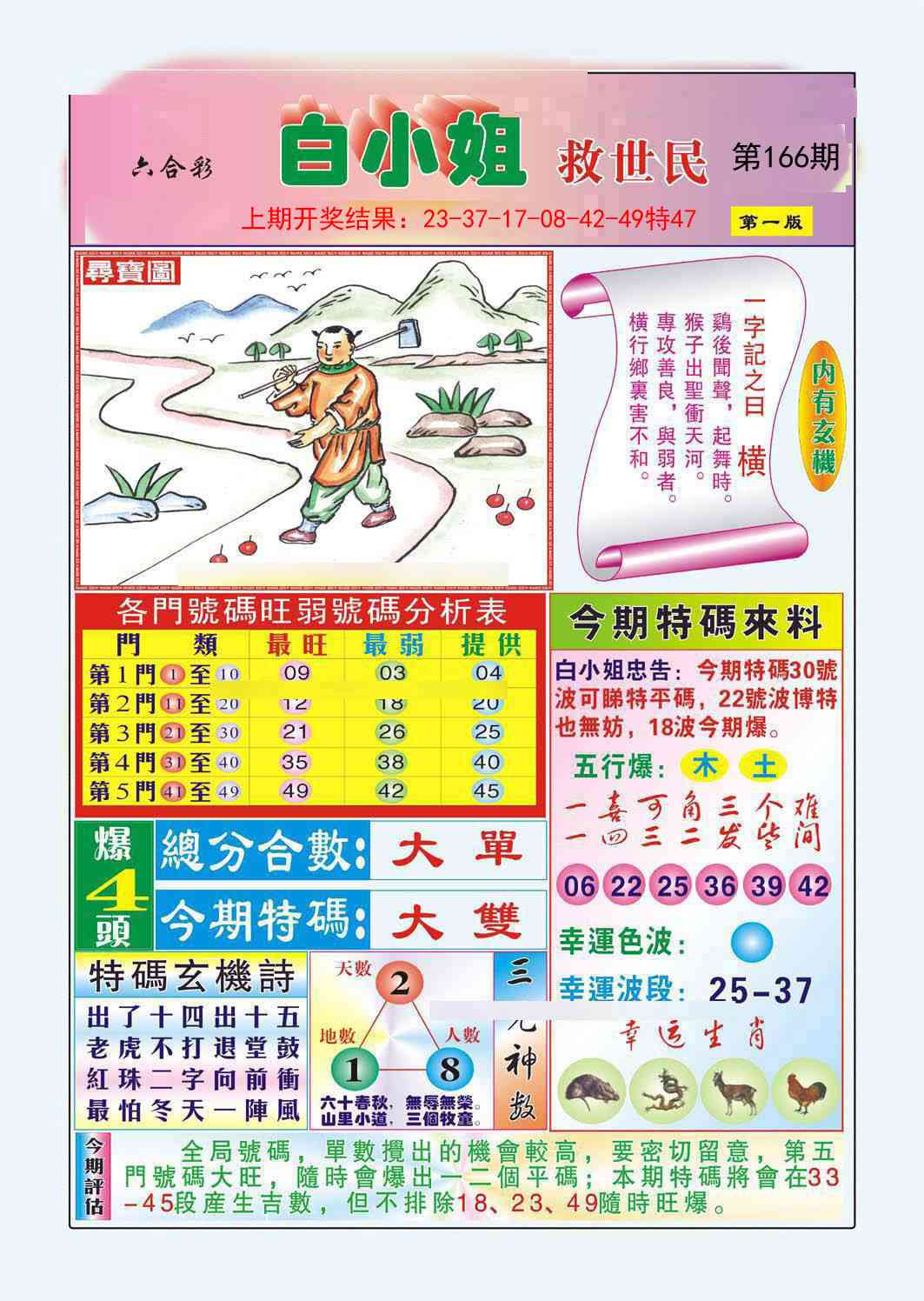 166期白小姐救世民A[图]