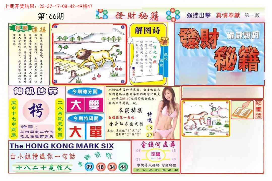 166期发财秘籍A[图]