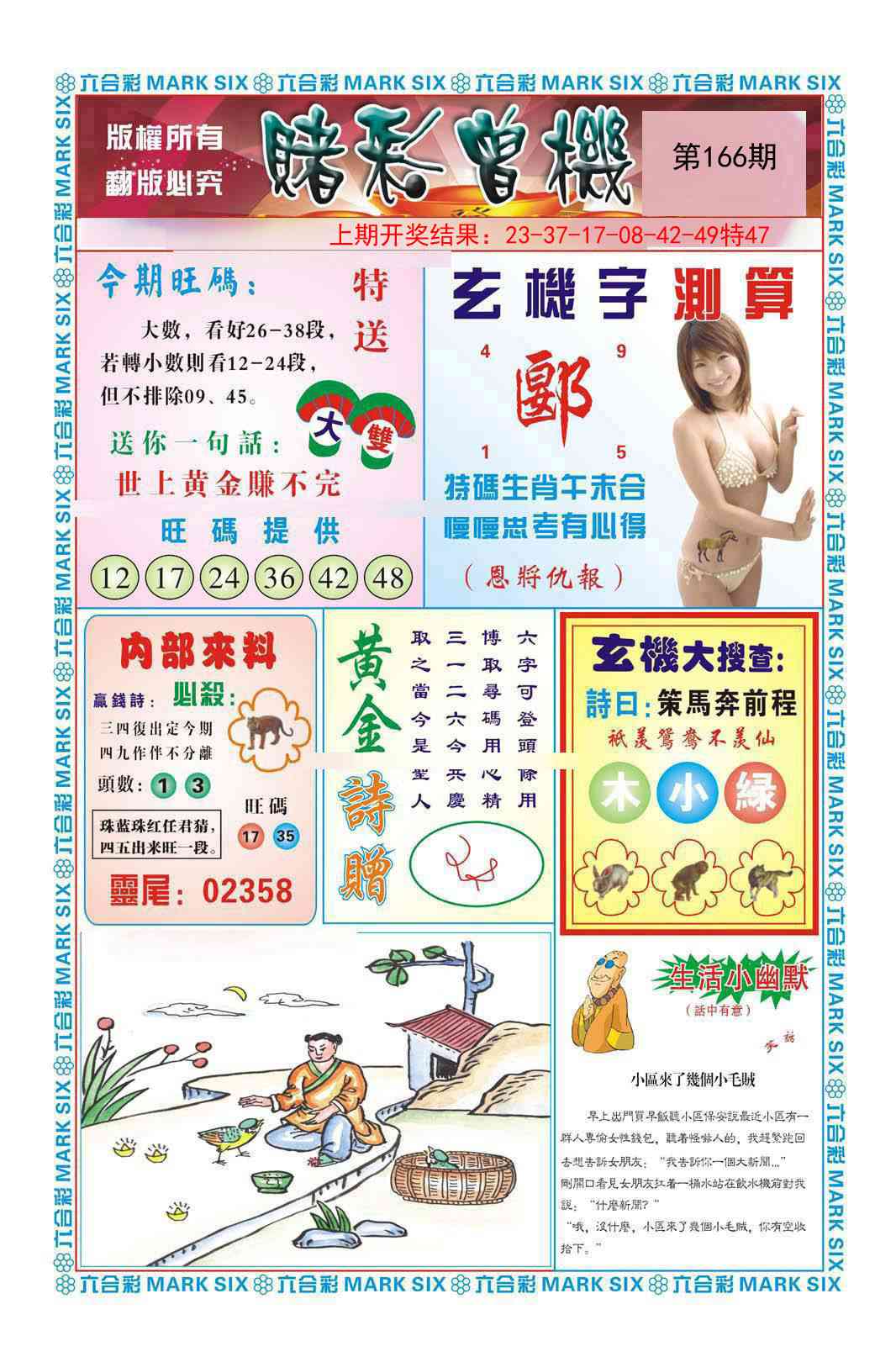 166期赌彩曾机[图]