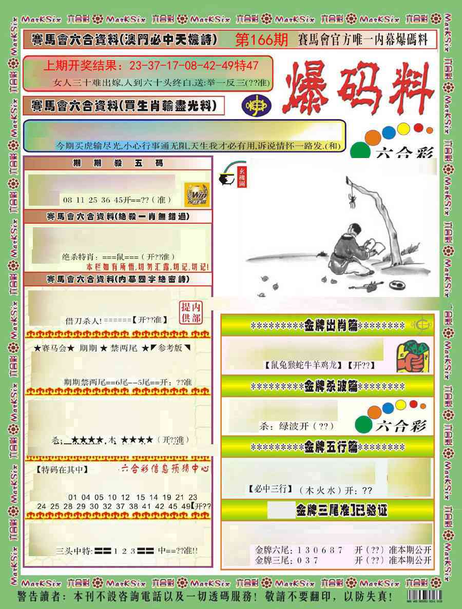 166期爆码料A)[图]