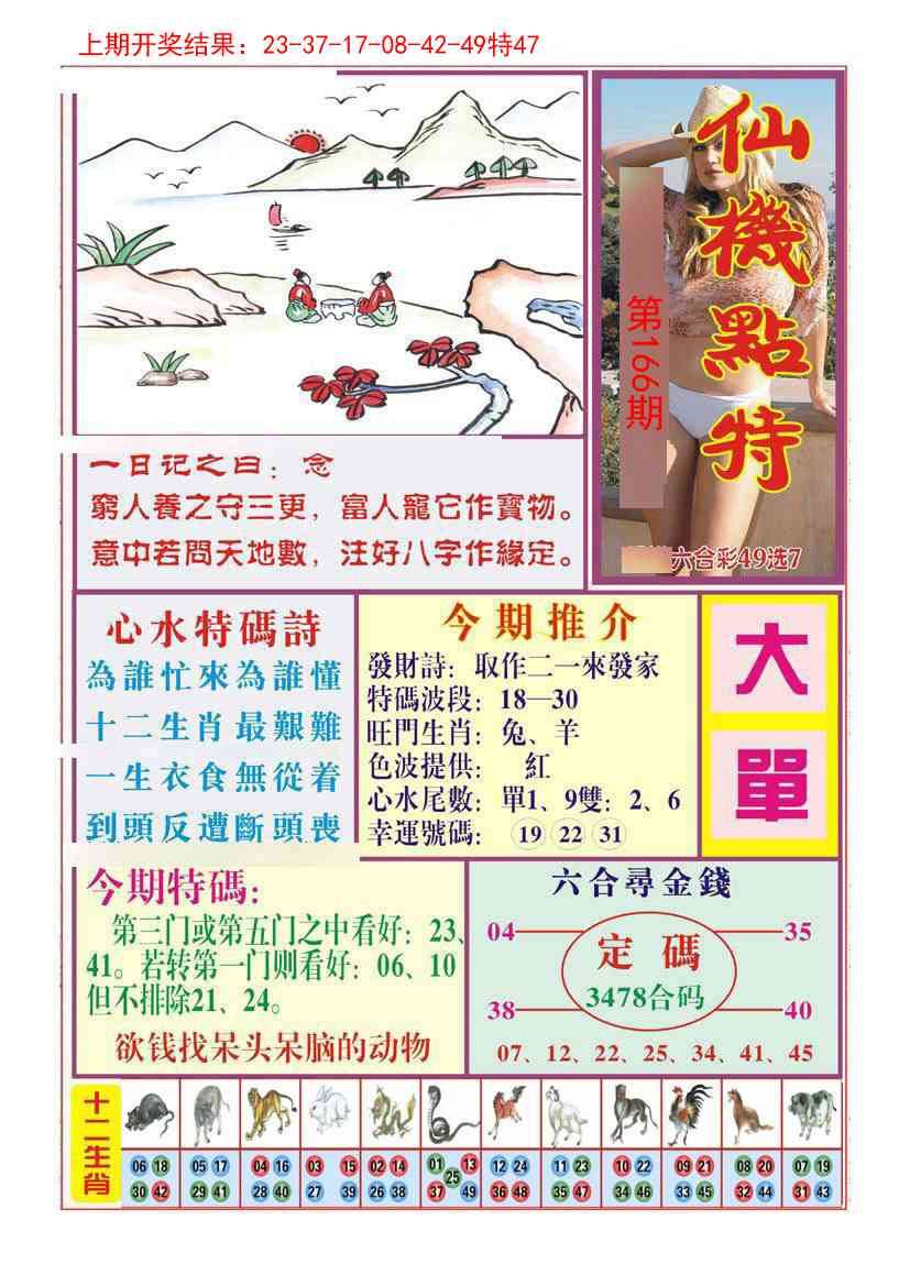 166期仙机点特[图]