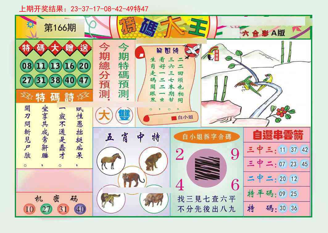 166期特码大王A[图]