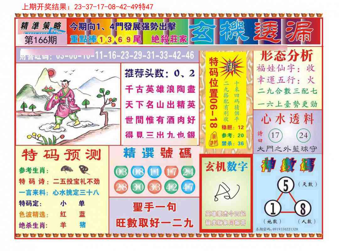 166期玄机透漏[图]