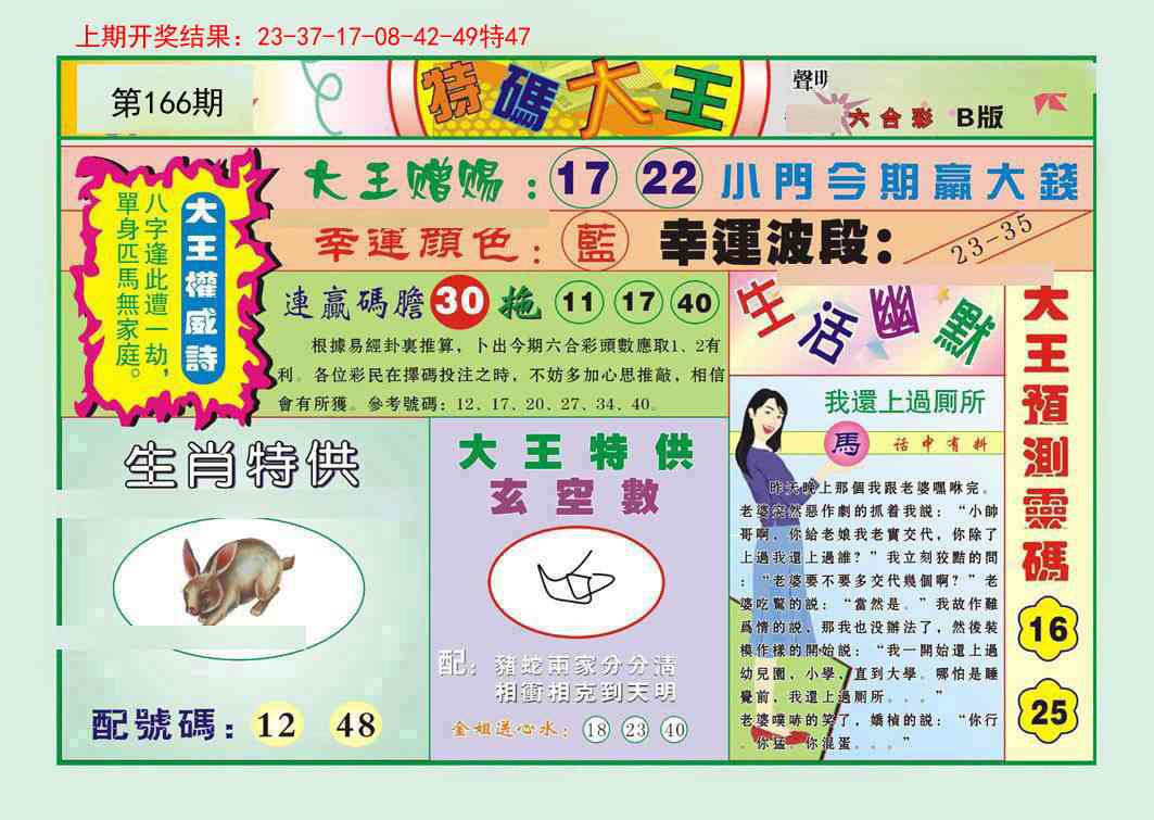166期特码大王B[图]