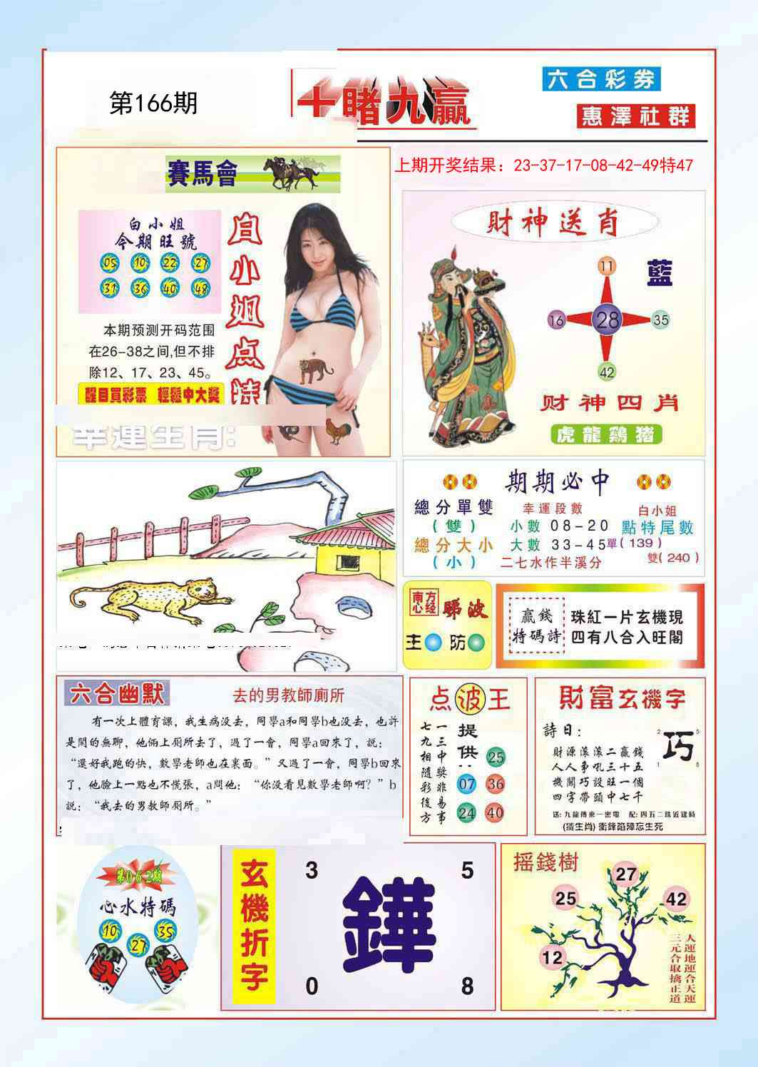 166期十赌九羸[图]