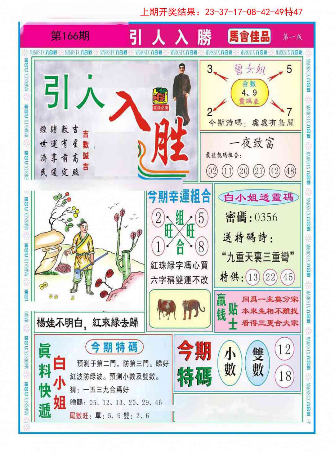 166期引人入胜A[图]