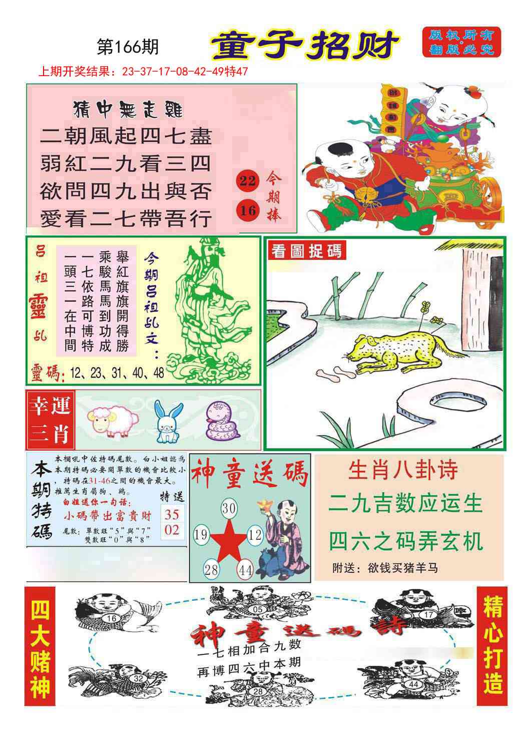 166期童子招财[图]