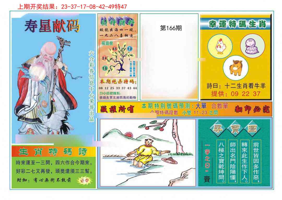 166期寿星献码[图]