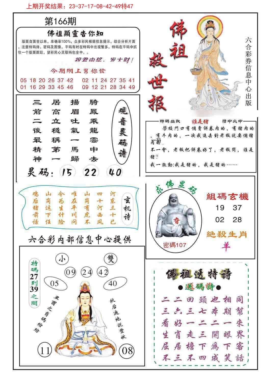 166期佛祖救世[图]