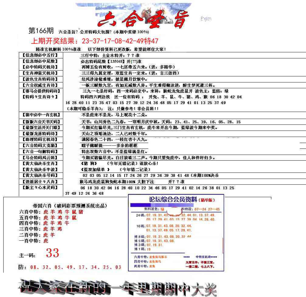 166期六合圣旨[图]
