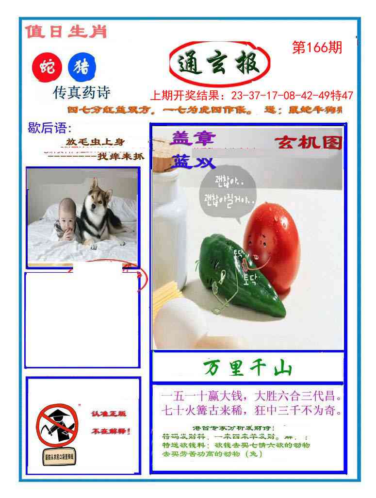 166期通玄报[图]