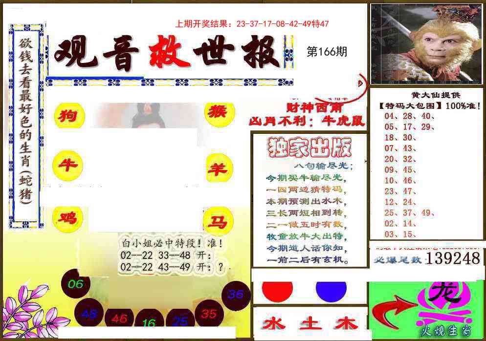 166期(另)观音救世密报[图]