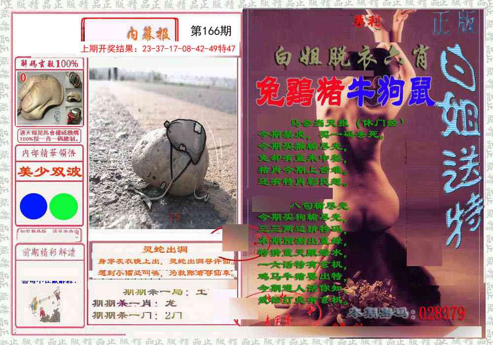 166期日月内幕报[图]