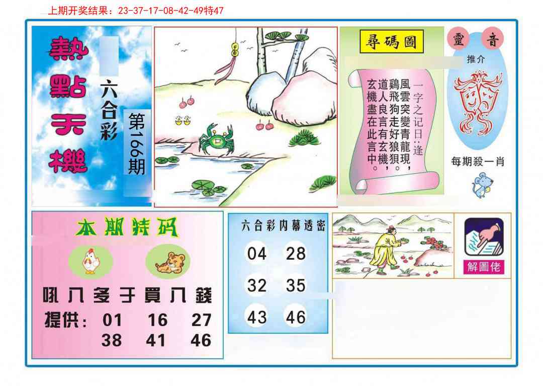 166期热点天机[图]