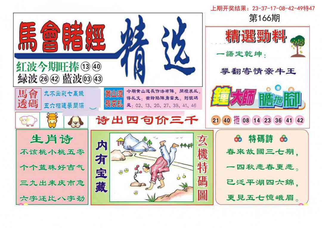 166期赌经精选[图]