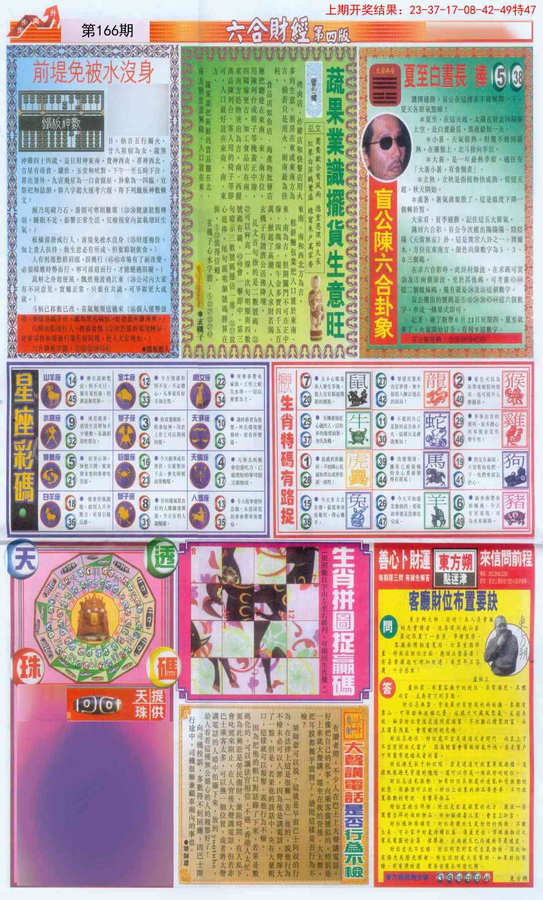 166期六合财经B加大版[图]