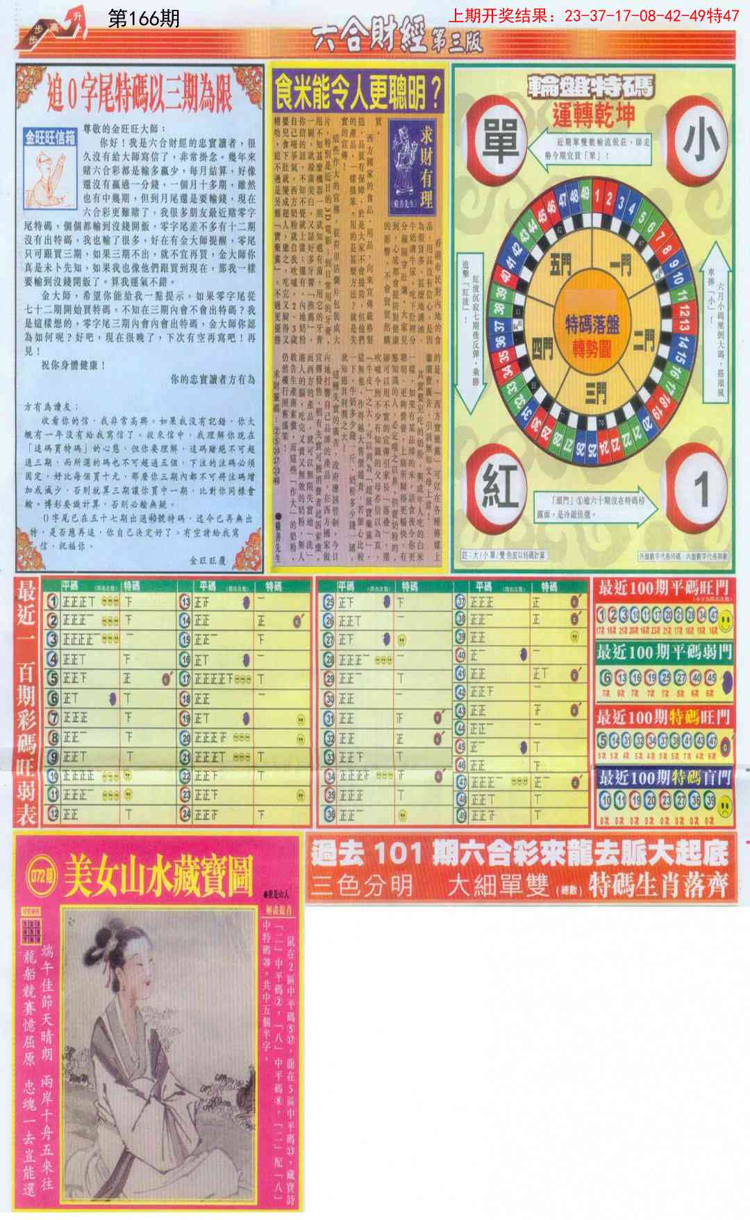 166期六合财经C加大版[图]