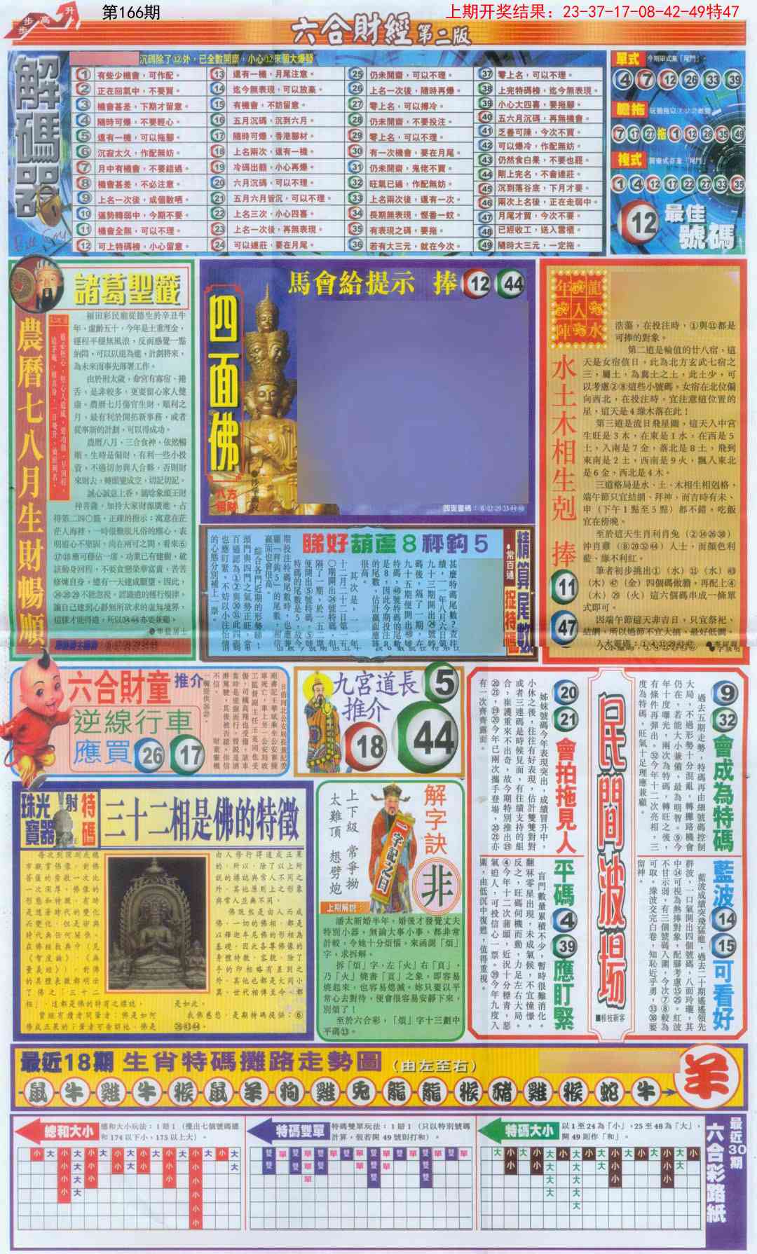 166期六合财经D加大版[图]