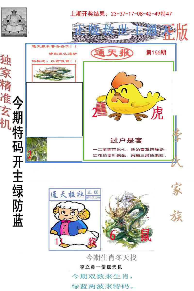 166期李力勇通天报[图]