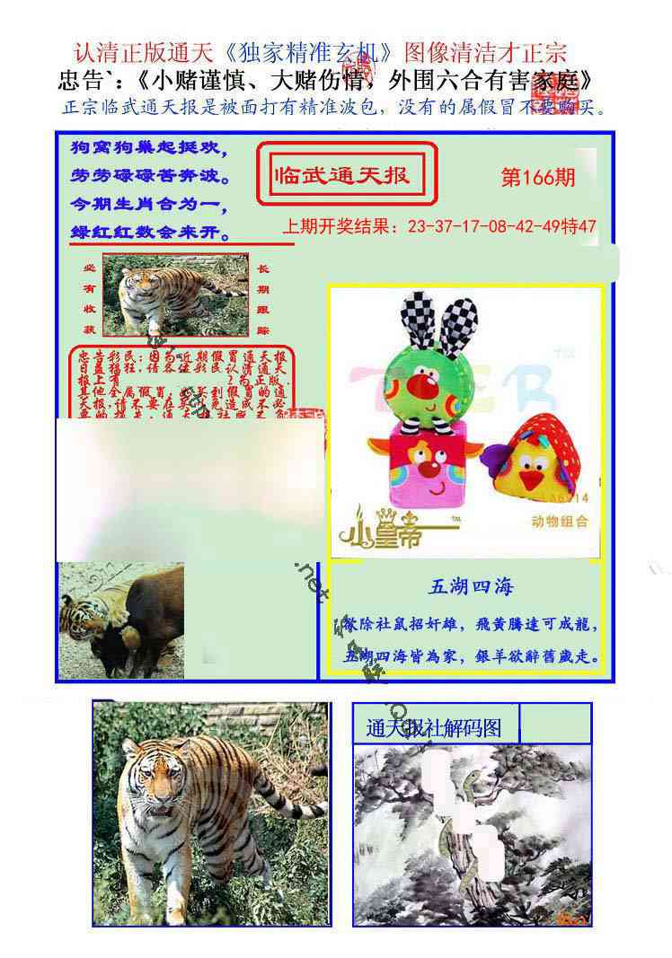 166期临武通天报[图]