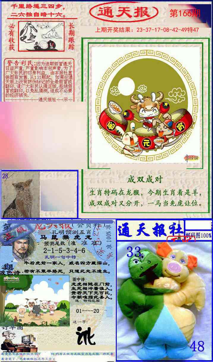 166期实力通天报[图]
