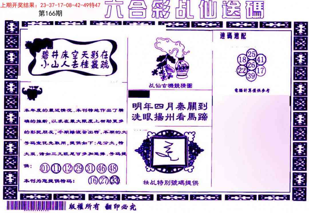 166期乩仙送码[图]