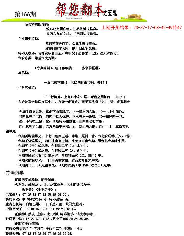 166期帮您翻本A[图]