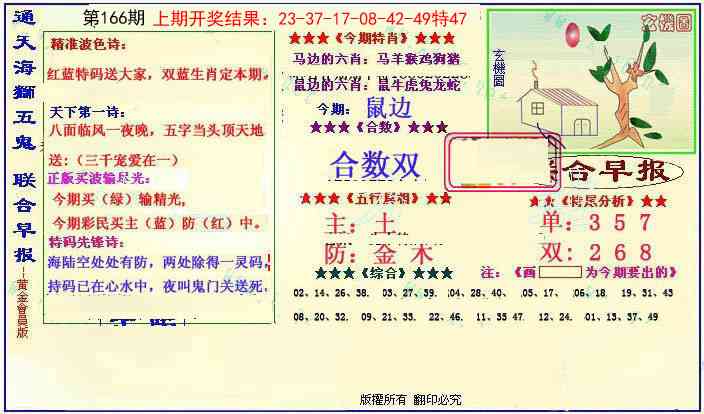 166期新联合早报[图]