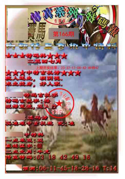 166期马会传真-特码报[图]