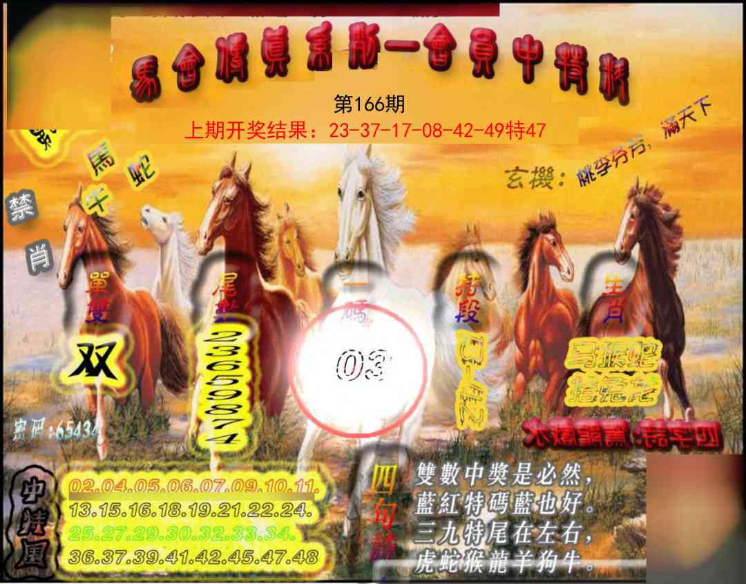 166期马会传真-会员报[图]