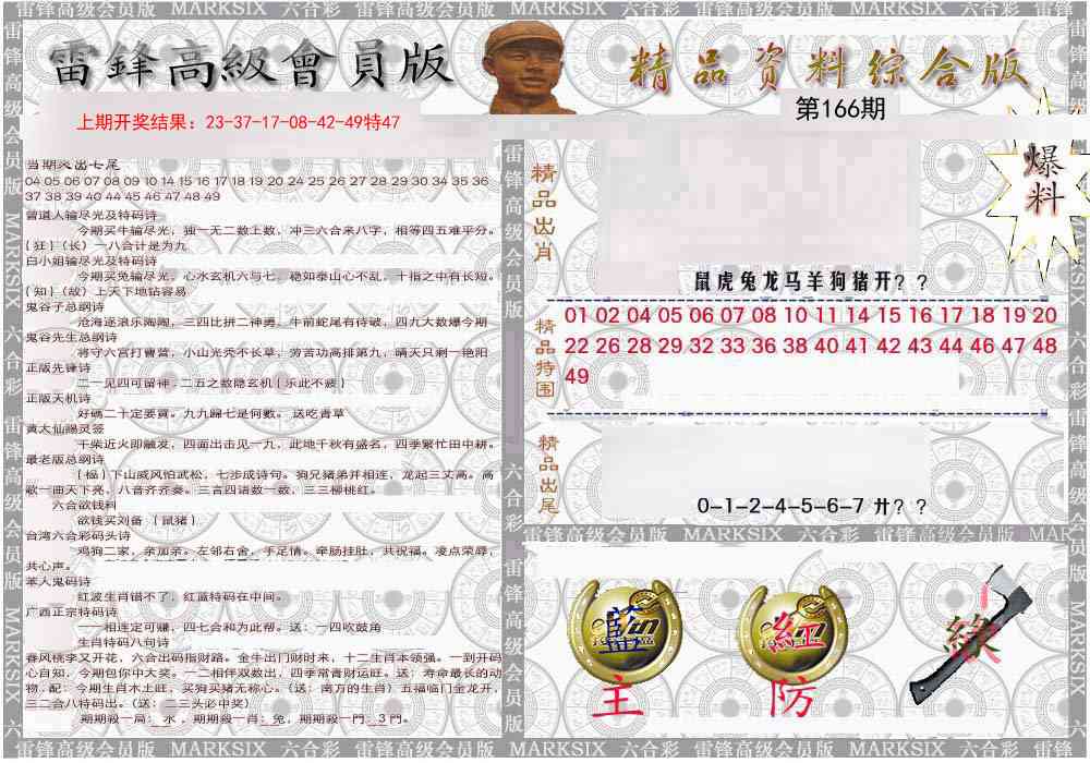 166期雷锋资料综合版[图]