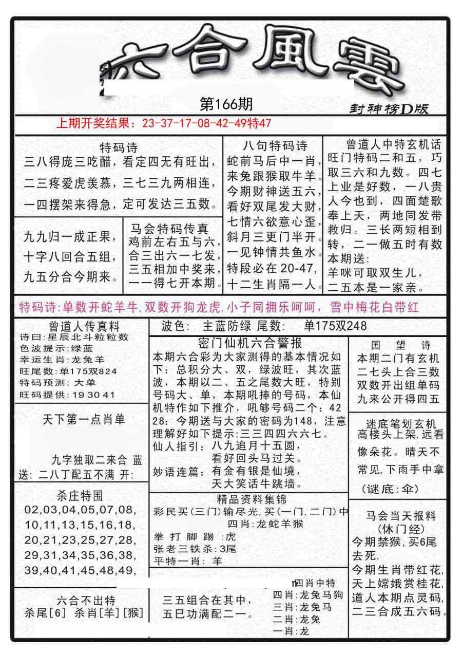 166期六合风云A[图]