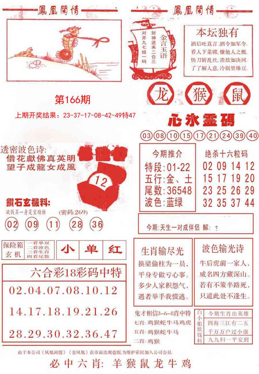 166期凤凰闲情B[图]