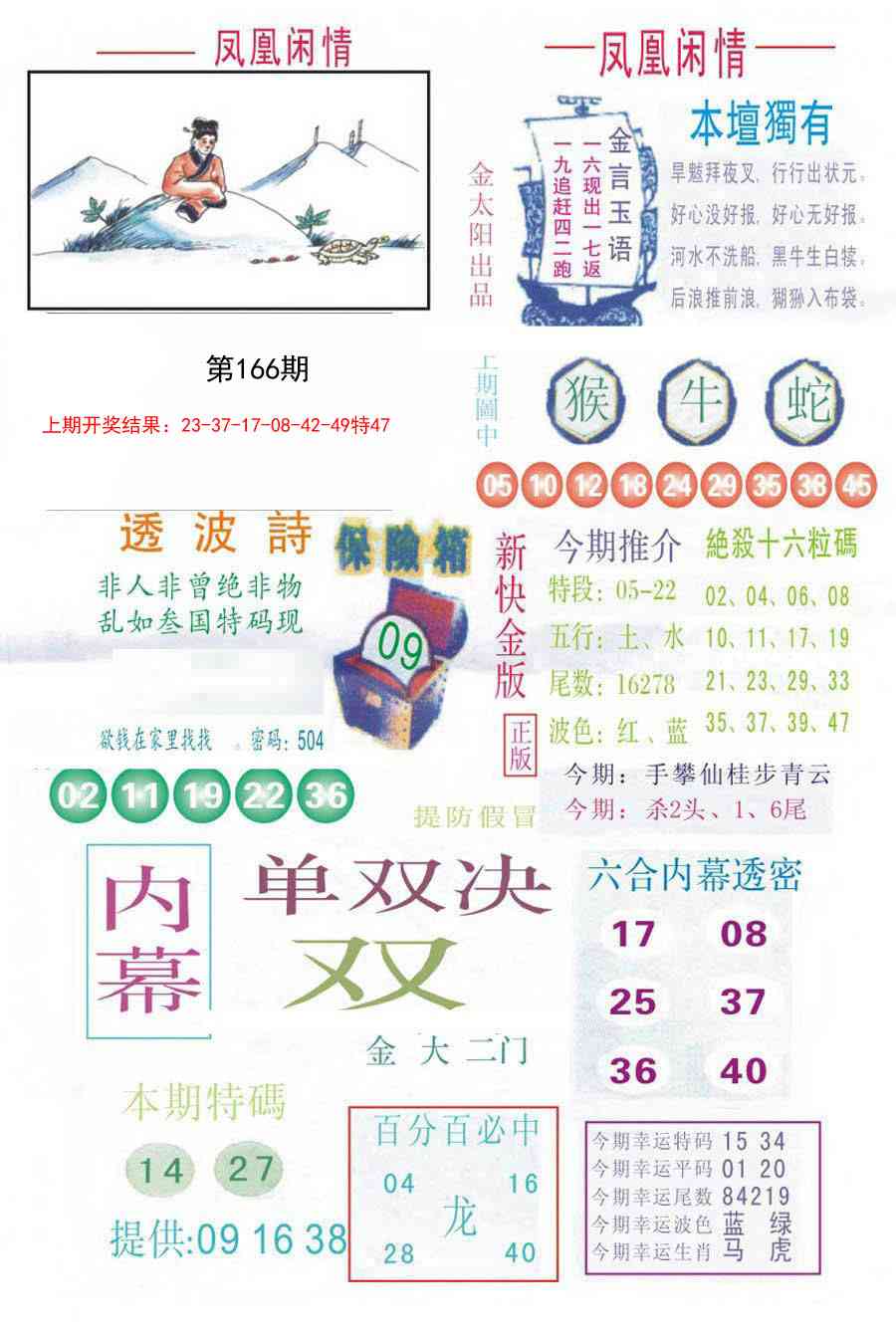 166期凤凰闲情C[图]